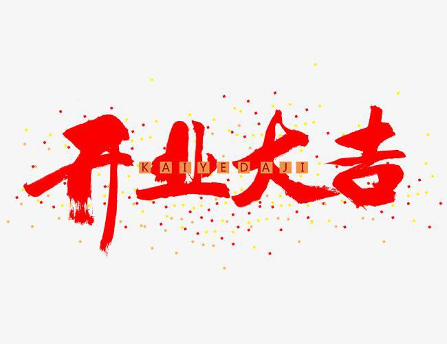 郑州开业庆典活动策划前期准备
