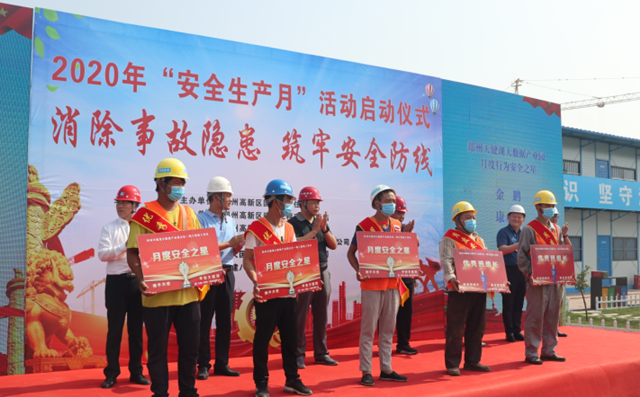 2020年郑州高新区安全生产月启动仪式暨观摩会成功举办