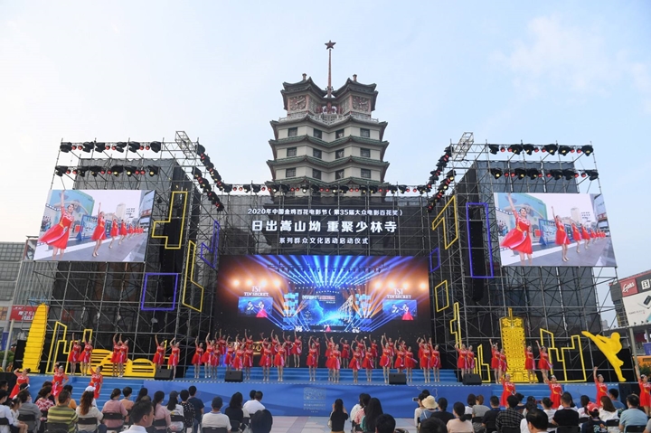 2020年中国金鸡百花电影节系列群众文化活动启动仪式在郑举行