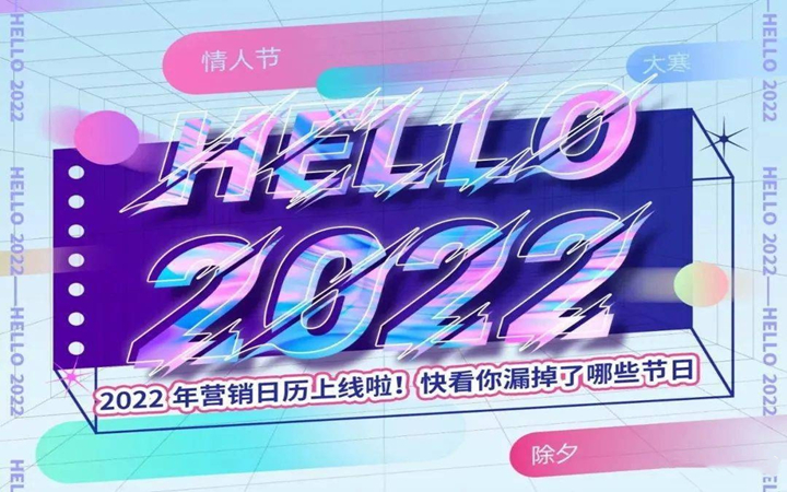 2022年郑州活动策划全年营销日历