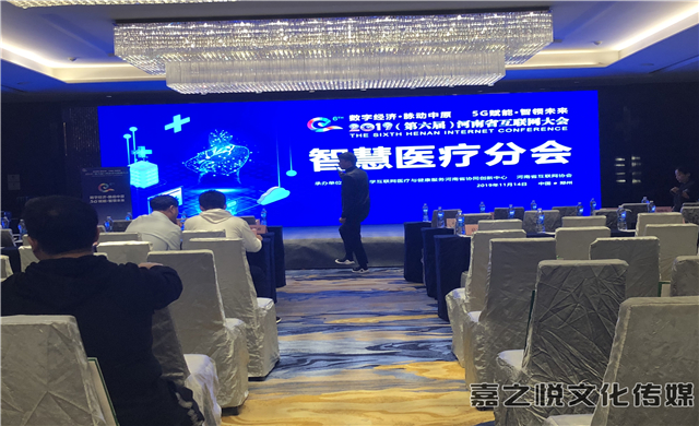 2019(第六届)河南省互联网大会智慧医疗分会