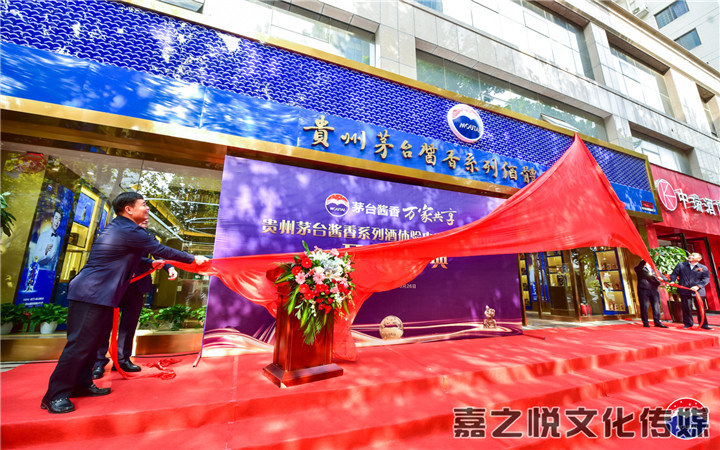 酱香系列酒体验中心郑州CBD店开业盛典
