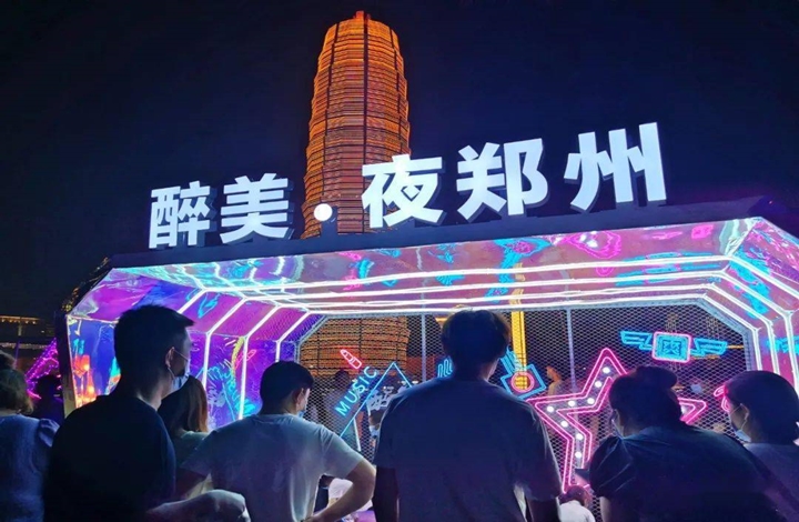第二届醉美夜郑州消费季系列活动开启